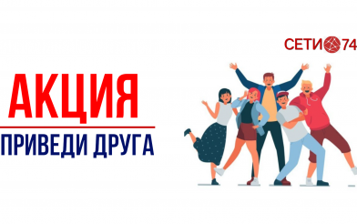Озон приведи друга